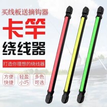 Universal fishing rod reel winding card hand rod fishing line winding board convenient and quick winding fishing accessories fishing gear