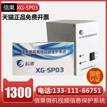  Xinguo XG-SP03 microcomputer video information protection system Video jammer Computer related jammer Battery jammer National secret certification