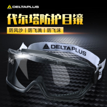 Delta goggles labor protection anti-splash anti-fog breathable glasses men and women riding anti-wind sand foam protective glasses