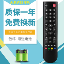 Suitable for Kim Jong LCD TV Remote Control Royalstar Rongshida LCD TV Remote Control