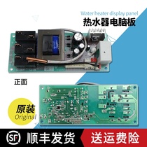 Applicable Haier water heater computer board power motherboard ES50H-ES60H-P7-P5-N7-I7 original brand new