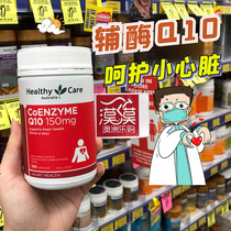 Australian HC coenzyme Q10 soft capsule Healthy Care Cardiac Treasure 150mg100 Grain Filial to coenzyme