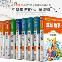 8 copies of Chinese idioms Daquan genuine phonetic version of Chinese idioms solitaire two-part allegorical sayings proverbs riddles for children quotes crossword Chinese characters of the story Primary School extra-curricular reading one two three grade teacher bc