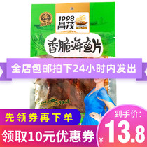 Hainan specialty Changmao crispy sea fish slices 120g seafood dried Sanya specialty ready-to-eat delicious snacks