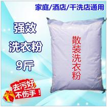 9 pounds of large bags of rinsing cold water instant hotel phosphorus-free hotel bulk washing powder household washing clothes wash white hair