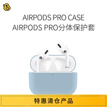 Fun evaluation AirPods Pro split protective cover Apple headset silicone protective cover special price 」