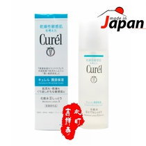 Spot Japanese native Curel Korun 2 moisturizing lotion II moisturizing lotion II moisturizing type 150ml