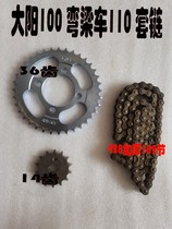 Applicable to Qianjiang Zongshen bending beam 110 motorcycle sprocket Dayang 100 set of chain size tooth plate thickened chain 48Q