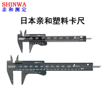 Plastic Caliper SHINWA Japan Affinity Plastic Caliper Mini Portable Caliper 70mm 100mm