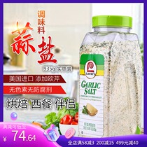 American Lawrys Rileys garlic salt garlic salt added parsley Western seasoning 935G seasoning