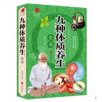 Thickened color plate Nine kinds of physical health books Health health care health disease family health books Health care for the elderly health care hot and humid physical acne books Traditional Chinese medicine health care books suitable for different physiques