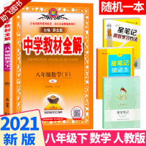 2021 new version of Xue Jinxing Middle School teaching materials full solution of the next book of Grade 8 mathematics teaching edition of the next book of Grade 8 mathematics teaching materials full solution of teaching aids for the second grade full solution of training and explanation Reference materials