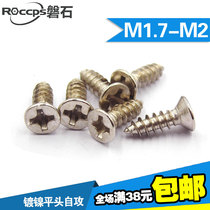 Nickel-plated cross sunk head self-tapping screw flat self tapping miniature electronic small screws M1 7-M2 7-M2 * 4 5 6 10