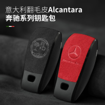 GLC new Benz New E Class S-Class C class Imports Alcantatra upturned fur key protection Package decoration