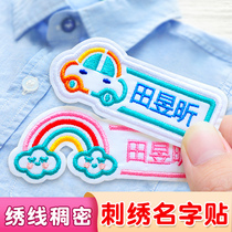 Baby Name Stick Cloth Embroidered Nursery School Can Be Sewn Custom Name Sticker School Uniform Children Free Entrance To Garden Patch Waterproof