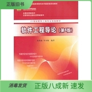 Introduction to Used Software Engineering 66th Edition Zhang Haifan Tsinghua University Press 9787302330981