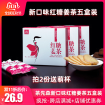 Cha Sensen new taste brown sugar ginger tea granules Big Aunt less amount of dysmenorrhea Palace cold bag official flagship store