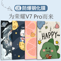 Glory tablet v7pro protective cover is suitable for the Chinese-made v7Pro5g protective shell 11-inch all-inclusive silicone tripod computer shell personal anime anti-loss ultra-thin cute soft shell phone shell