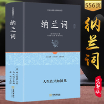 (Full 38 minus 5 yuan Full Version) The complete collection of Nalan Ci Genuine book Nalangxude hardcover complete uncut Chinese ancient novels classical poetry poetry commentary books