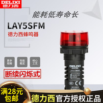 Original Delixi buzzer LAY5s-FM intermittent flashing red 220V alarm sound and light warning light