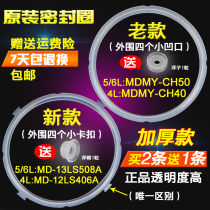  Original Midea electric pressure cooker rubber ring Electric pressure cooker sealing ring thickened old and new 4L 5L 6L liters
