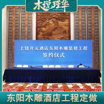 Wood said that Jin Hua Dongyang Woodcarving Hotel B & B Villa Wood Carving Project Customized Special Shots