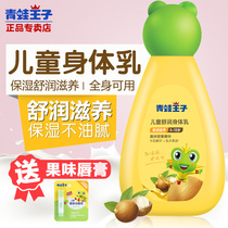 Frog Prince Childrens emollient lotion body lotion moisturizing baby skin care body soothing nourishing body soothing Nourishing Body Lotion