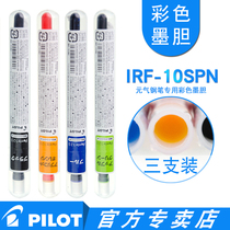 Japan PILOT BAGLE IRF-10SPN COLOR INK SACKS MULTICOLORED MINI PEN STEEL PEN INK GUTS SUITABLE FOR HUNDREDS OF LEVOS GAS SMALL PEN SPN-20F DISPOSABLE META-GAS INK LINER 3