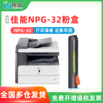 Applicable Canon NPG-32 powder box NPG-32 selenium drum IR1022 IR1022 1022J 1022if 1022if copier selenium drum 1024j 1024 1024