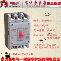 Delixi CDM3 molded case circuit breaker CDM3-63S 3300 4300 63A50A40A CDM1 upgraded version