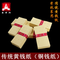 Tin foil paper Qingming sacrificial supplies Eyeing Yellow Paper Punching Copper Money Yellow Burning Paper Money Jute Paper Burning Paper for paper Pulp Paper