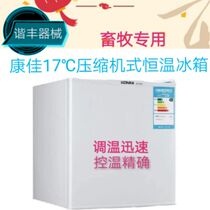 17-degree semen storage box for pigs compressor 50-liter digital display thermostatic refrigerator 12-liter dual-purpose car