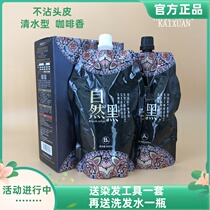 Natural black hair dye Kaixuan clear water hair dye its own natural plants pure non-stimulating Chinese style popular