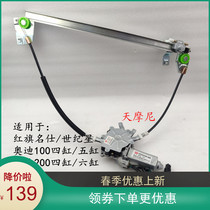 The new Qing Dynasty applies to the Century Star name 488 Audi 100200 window glass lifter bracket
