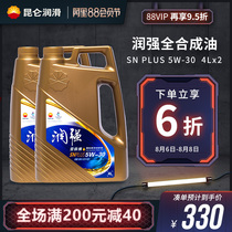 Kunlun lubricating oil Runqiang SN fully synthetic automotive engine oil 5W-30PLUS newly upgraded 8L