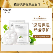 New morning poem Ai Xuelun poem forest Aseyano Fangni Shengfang Hua peptide Shuiyang soothing mask repair