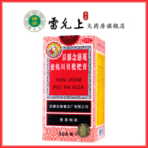 Kyoto Niu Ami Honey Refining Sichuan Bay Beri Cream 300ml moisturizing the lung to relieve cough and cough