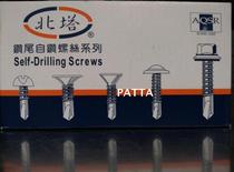 Original factory) North Tower brand hexagonal drill tail screw) self-drilling screw 5 5 5-6 3 Series