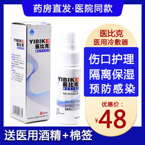 Tbida Medical cold compress medical spray can be used for skin cavity physiotherapy dressing QB