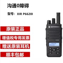 Motorola XIR P6620i digital walkie-talkie digital-analog dual-use high-power handheld outdoor national warranty