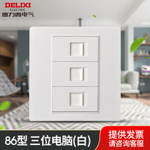 Delixi network cable wall socket 86 type 3 network socket three computer socket panel concealed elegant white