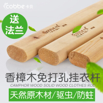  Kabei solid wood wardrobe hanging rod Camphor wood large wardrobe hanger rod punch-free flange wardrobe inside the crossbar