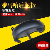 Yamaha Xunying Eagle 125 Lieying ZY125T-3456 Yuto collar original rear wheel fender rear fender