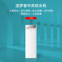 Dream Maker dreamer central water softener 3T whole house water purification German imported intelligent APP control