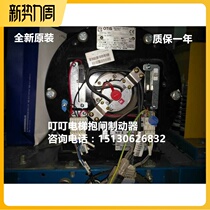 Otis steel belt traction machine brake lock TAA27076AAN512 brand new original warranty one year