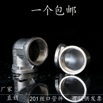 201 stainless steel internal wire elbow internal tooth internal thread 90 degree elbow and other diameter elbow water pipe joint 4 points 6 points 1 inch