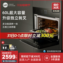 um UR05A steamer Household two-in-one machine multi-function embedded electric steamer electric oven 60L