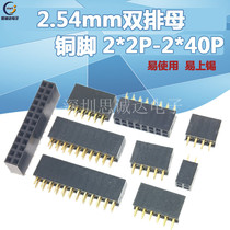 2 54mm pitch line shuang pai mu 2*2 3 4 5 6 8 9 10 16 20 40P shuang pai mu seat socket