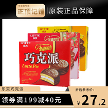  LOTTE LOTTE Chocolate Pie 12 336g Breakfast cake Net celebrity delicious hunger office snacks
