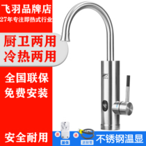 Flying feather stainless steel instant hot electric water faucet quick heat heating kitchen household electric water heater large elbow